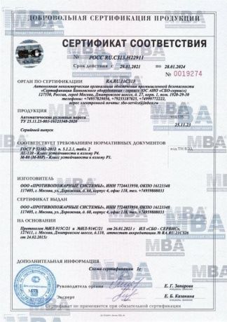 сертификат соответствия по гост на взломостойкость ролет и ворот